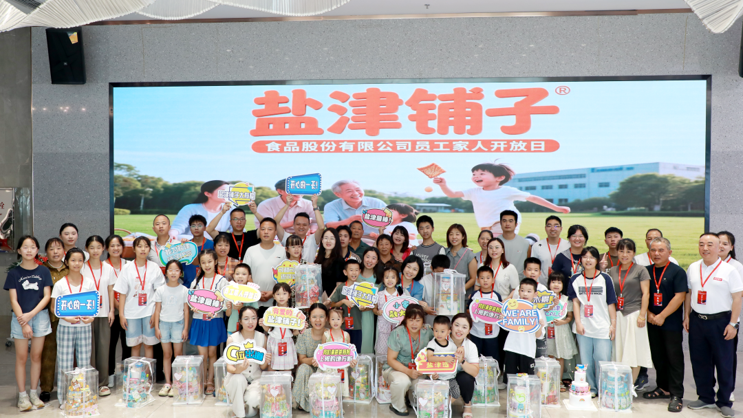 萌娃探班!2025鹽津鋪?zhàn)訂T工家人開放日活動(dòng)正式舉行 萌娃探班!2025鹽津鋪?zhàn)訂T工家人開放日活動(dòng)正式舉行