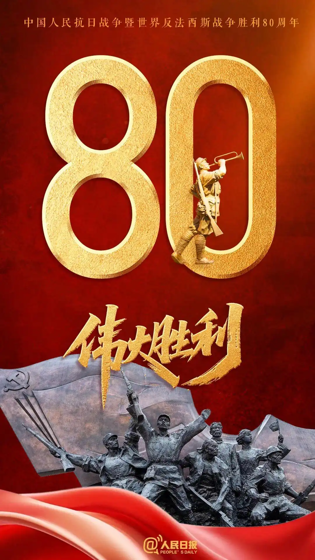 抗戰(zhàn)勝利80周年!鹽津鋪子張學武第二次受邀觀禮祖國大閱兵! 抗戰(zhàn)勝利80周年!鹽津鋪子張學武第二次受邀觀禮祖國大閱兵!